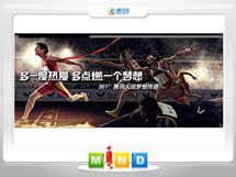 涿州361度——腾讯大运会梦想传递