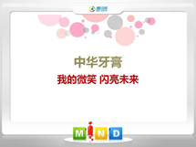 涿州中华牙膏——我的微笑闪亮未来